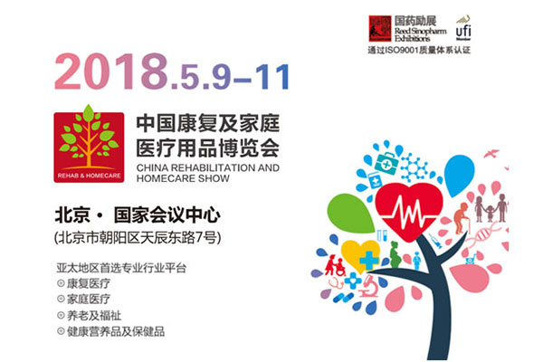 2018CMEF上海春季展後報道内圖9